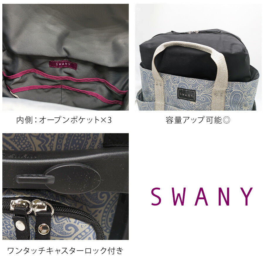 【SWANY】[レインカバープレゼント中] d576-m18 ユベーロIII ショッピングキャリー ブルー 使いやすい 普段使い お買い物 おしゃれ レディース プレゼント ギフト 母の日 敬老の日