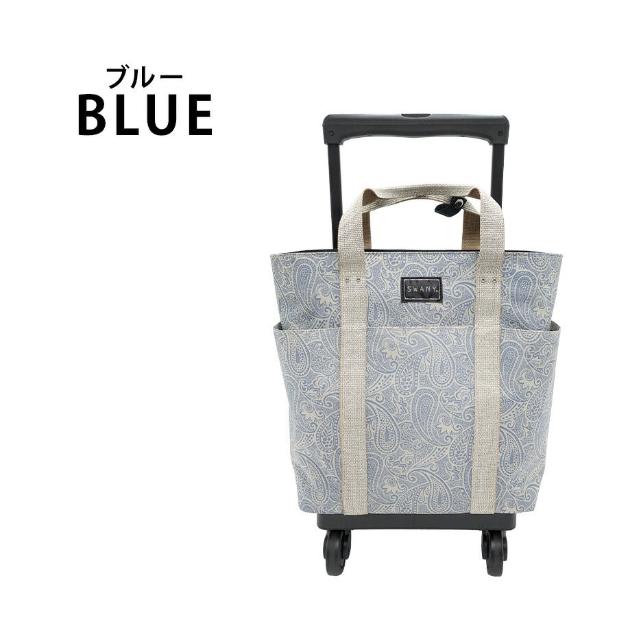 【SWANY】[レインカバープレゼント中] d576-m18 ユベーロIII ショッピングキャリー ブルー 使いやすい 普段使い お買い物 おしゃれ レディース プレゼント ギフト 母の日 敬老の日