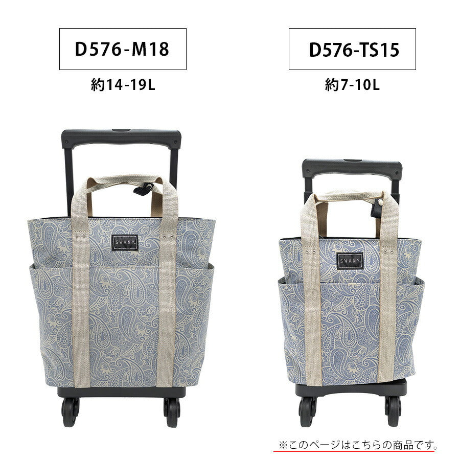 【SWANY】[エコバッグプレゼント中] d576-ts15 ユベーロIII ショッピングキャリー ブルー 使いやすい 普段使い お買い物 おしゃれ レディース プレゼント ギフト 母の日 敬老の日