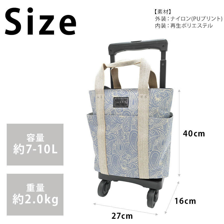 【SWANY】[エコバッグプレゼント中] d576-ts15 ユベーロIII ショッピングキャリー ブルー 使いやすい 普段使い お買い物 おしゃれ レディース プレゼント ギフト 母の日 敬老の日