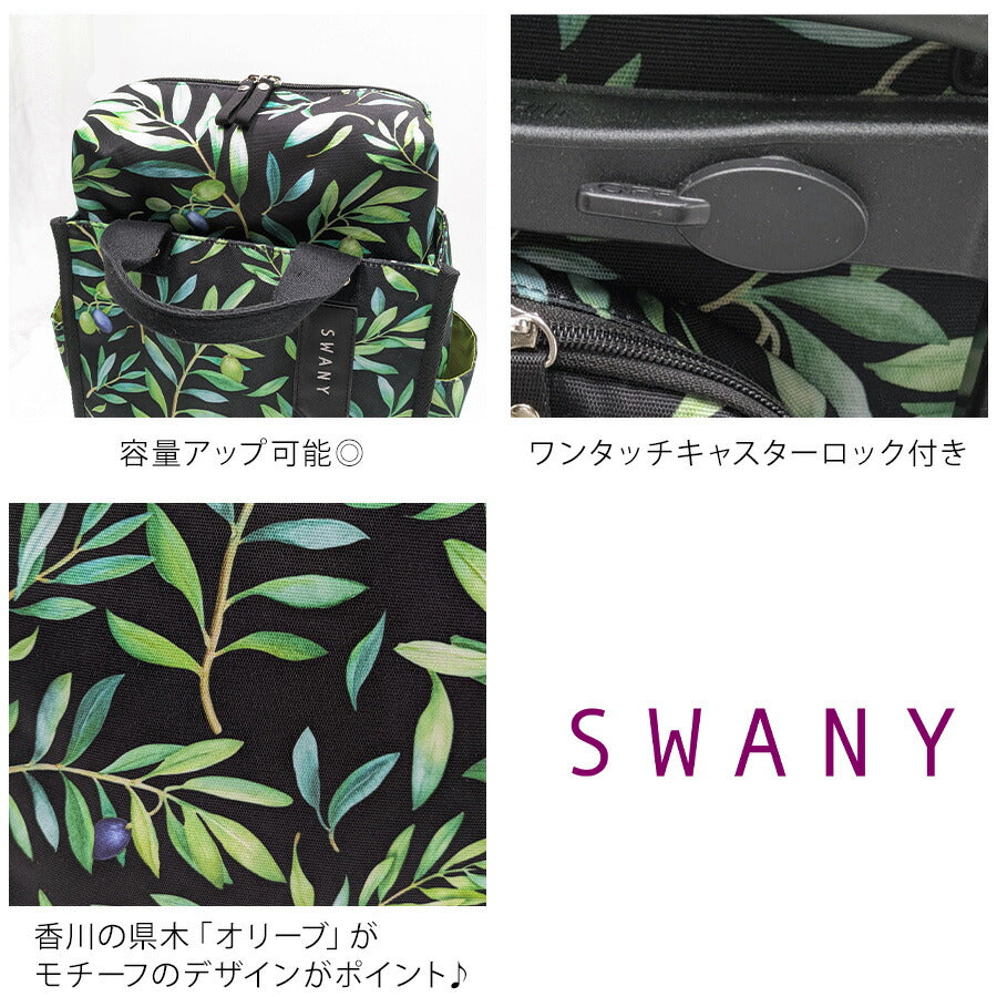【SWANY】[エコバッグプレゼント中] d584-m18 オリ—ベガII ショッピングキャリー ブラック 使いやすい 普段使い お買い物 おしゃれ レディース プレゼント ギフト 母の日 敬老の日