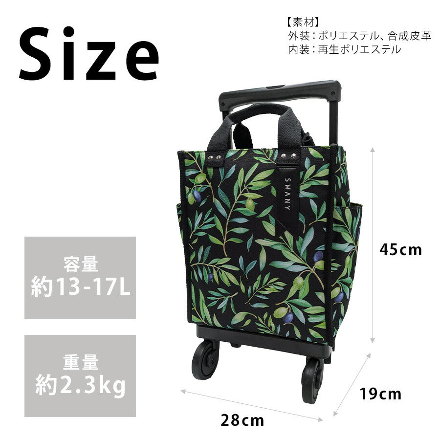 【SWANY】[エコバッグプレゼント中] d584-m18 オリ—ベガII ショッピングキャリー ブラック 使いやすい 普段使い お買い物 おしゃれ レディース プレゼント ギフト 母の日 敬老の日