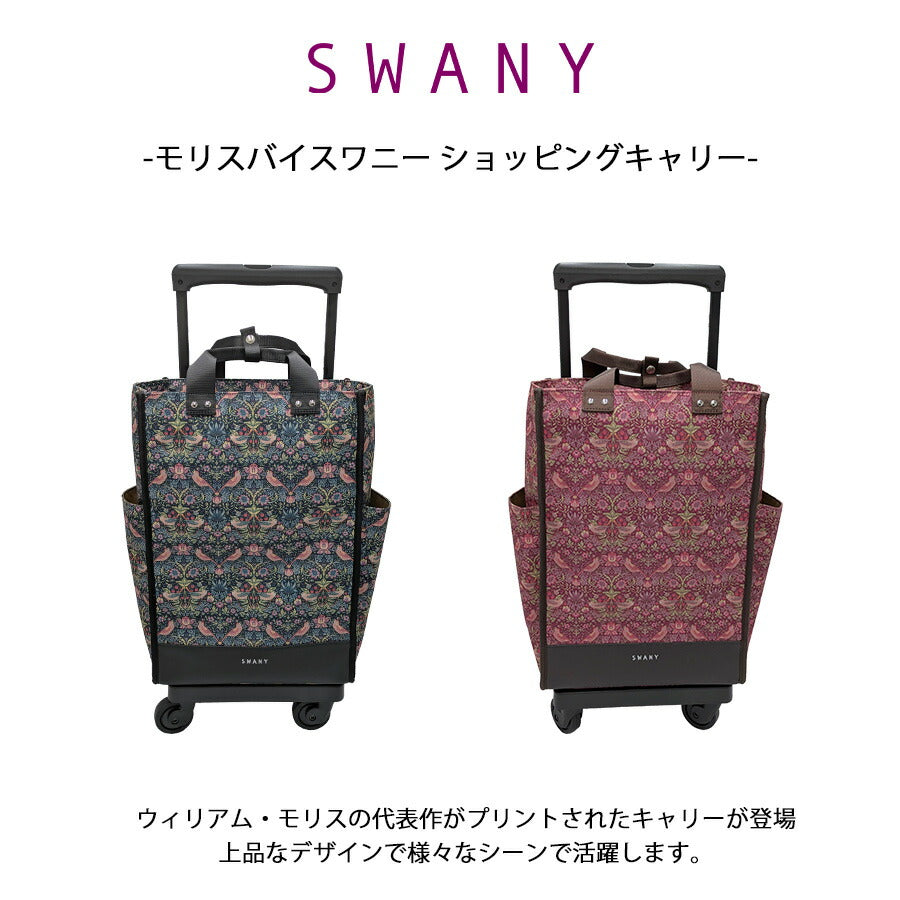 【SWANY】 d586l21 モリスバイスワニー ショッピングキャリー お買い物キャリー キャリー 使いやすい 便利 おしゃれ レディース プレゼント ギフト ネイビー