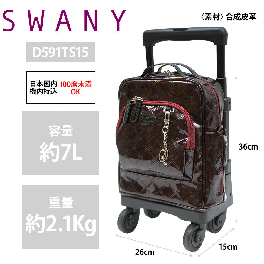 【SWANY】D-591 TS15 エマイロVI キャリーバッグ スワニー お買い物 旅行 ショッピング 7L コンパクト 小さめ ４輪 取り外し可能 かわいい おしゃれ 使いやすい プレゼント ギフト 母の日 敬老の日 誕生日