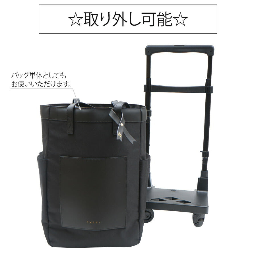 【SWANY】D-634 L21 ネータ キャリーバッグ スワニー お買い物 旅行 ショッピング 20L 4輪 取り外し可能 かわいい おしゃれ 使いやすい プレゼント ギフト 母の日 敬老の日 誕生日