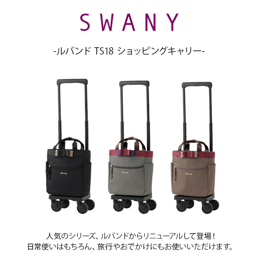 【SWANY】 d675ts18 ルバンド ショッピングキャリー 普段使い 使いやすい コンパクト T2キャスター 4倫ストッパー プレゼント レディース 母の日 ブラック