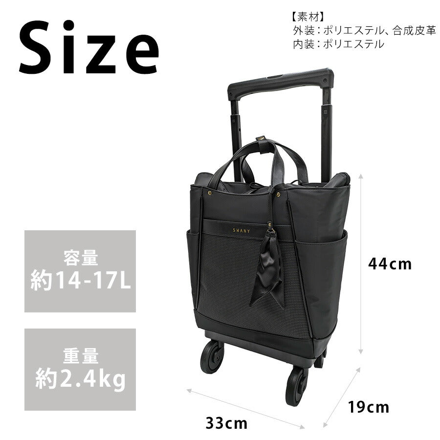 【SWANY】 d677m18 クルボ ショッピングキャリー ブラック 使いやすい 普段使い お買い物 使いやすい おしゃれ レディース プレゼント ギフト 母の日 敬老の日