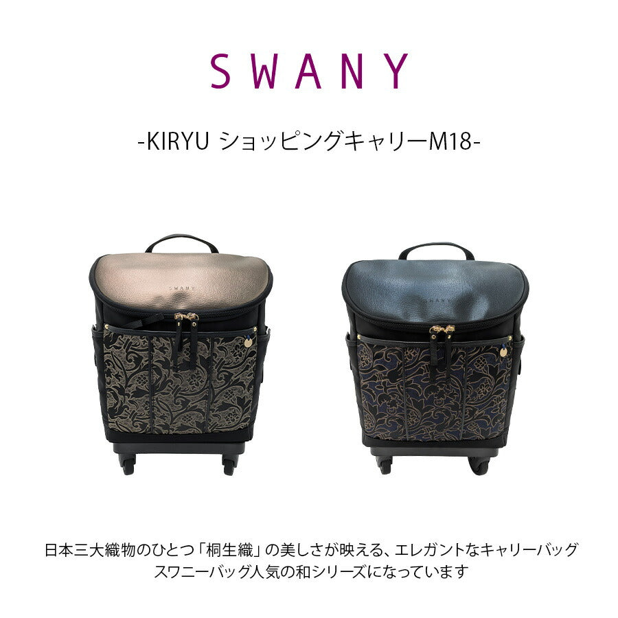 【SWANY】d694m18 KIRYU ショッピングキャリー お買い物 かばん 使いやすい 普段使い おしゃれ レディース ギフト プレゼント 母の日 敬老の日 ネイビー