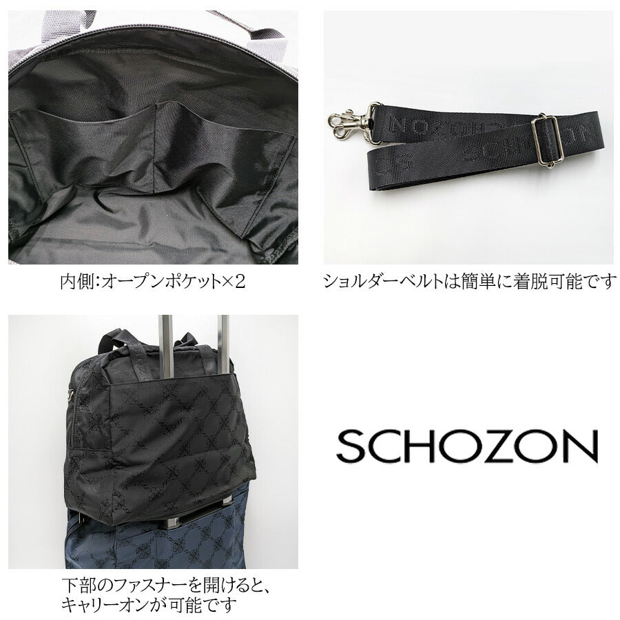 【SCHOZON】11-2011 リエート 2WAYボストン レディース かばん 鞄 カバン バッグ 手持ち 斜め掛け ショゾン ブラック グレージュ ネイビー 旅行 使いやすい 軽量 おしゃれ プレゼント ギフト 日本製