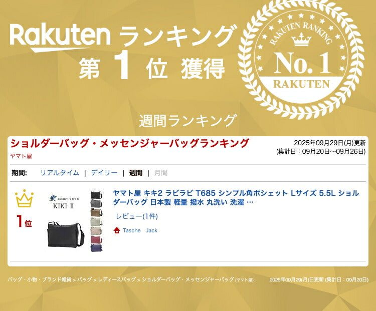 ヤマト屋 キキ2 ラビラビ T685 シンプル角ポシェット Lサイズ 5.5L ショルダーバッグ 日本製 軽量 撥水 丸洗い 洗濯 手洗い ナイロン ファスナーロック ブラック グレー ゴールド ブロンズ ピンクゴールド バーガンディ 紫 パープル おすすめ 送料無料