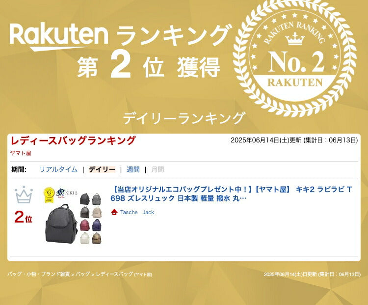 【当店オリジナルエコバッグプレゼント中！】【ヤマト屋】 キキ2 ラビラビ T698 ズレスリュック 日本製 軽量 撥水 丸洗い 洗濯 手洗い ナイロン ファスナーロック ズレスシステム ズレない B5対応