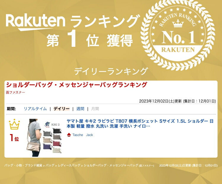 【レターパック配送/時間指定不可】 ヤマト屋 キキ2 ラビラビ T807 横長ポシェット Ｓサイズ 1.5Ｌ ショルダー 日本製 軽量 撥水 丸洗い 洗濯 手洗い ナイロン ファスナーロック ブラック グレー ピンクゴールド バーガンディ 紫 トープ プラチナ おすすめ 送料無料