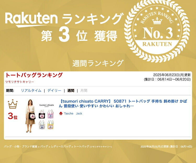 【tsumori chisato CARRY】 50871 トートバッグ 手持ち 斜め掛け かばん 普段使い 使いやすい かわいい おしゃれ レディース 母の日 敬老の日 ギフト ブラック