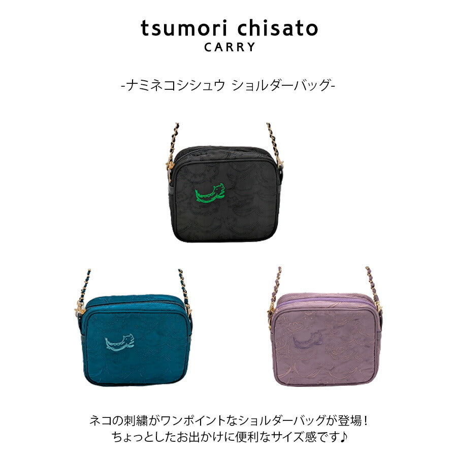 【tsumori chisato CARRY】50885 ナミネコシシュウ ショルダーバッグ 斜め掛け かばん 使いやすい 普段使い レディース ギフト プレゼント ブラック 母の日