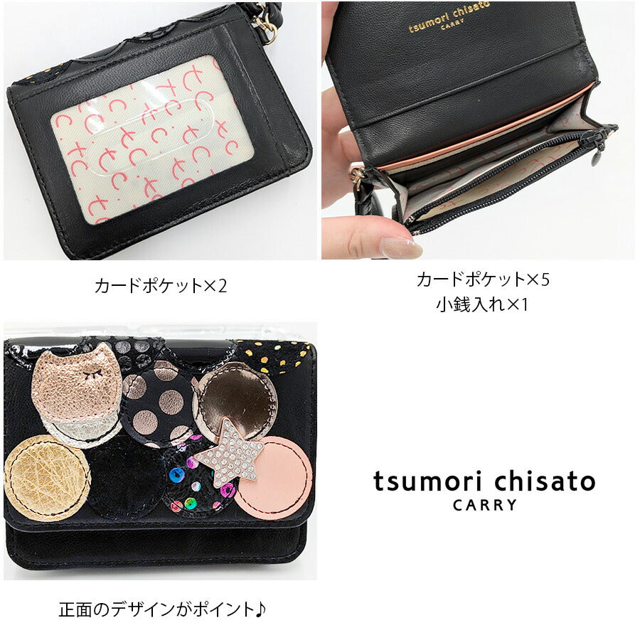 【tsumori chisato CARRY】57096 シンマルチドット パスケース カードケース 定期入れ 日本製 普段使い レディース ギフト プレゼント ブラック 母の日