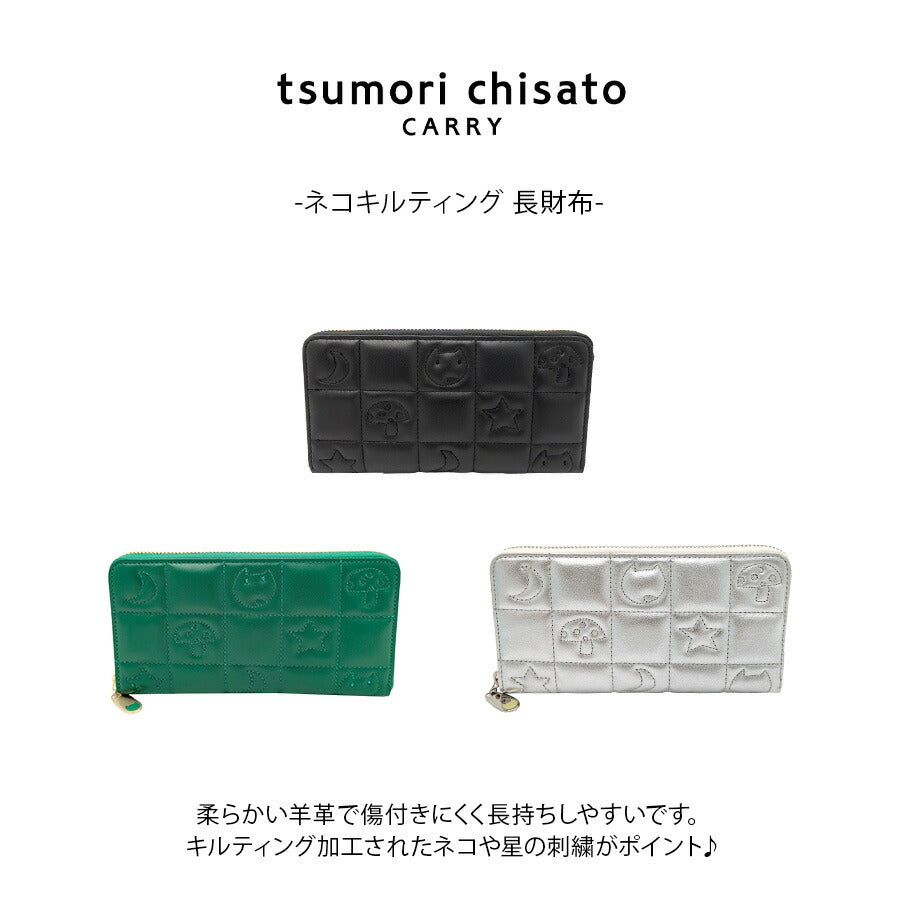 【tsumori chisato CARRY】57822 ネコキルティング 長財布 財布 さいふ サイフ ウォレット 日本製 普段使い レディース ギフト プレゼント ブラック 母の日
