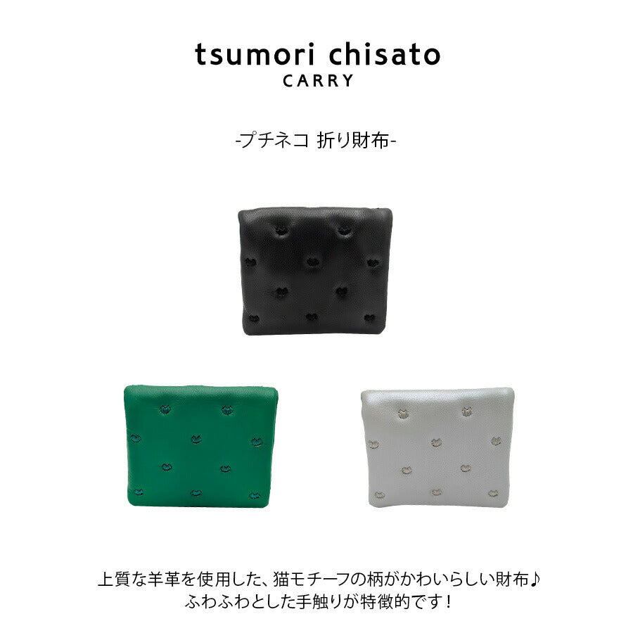 【tsumori chisato CARRY】57885 プチネコ 折り財布 財布 さいふ サイフ ウォレット 日本製 使いやすい 普段使い レディース ギフト プレゼント ブラック 母の日