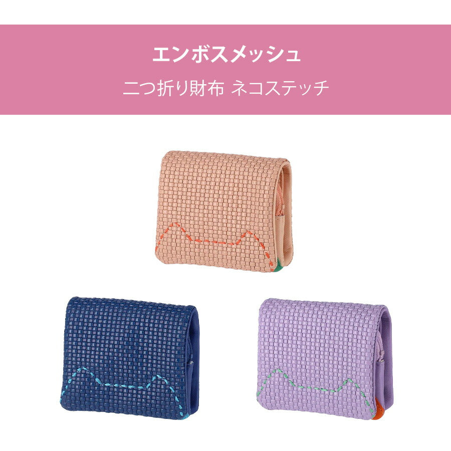 【tsumori chisato CARRY】 57890 エンボスメッシュ 2つ折り財布 ネコステッチ ウォレット サイフ レディース プレゼント ギフト 母の日 敬老の日 ピンク 日本製