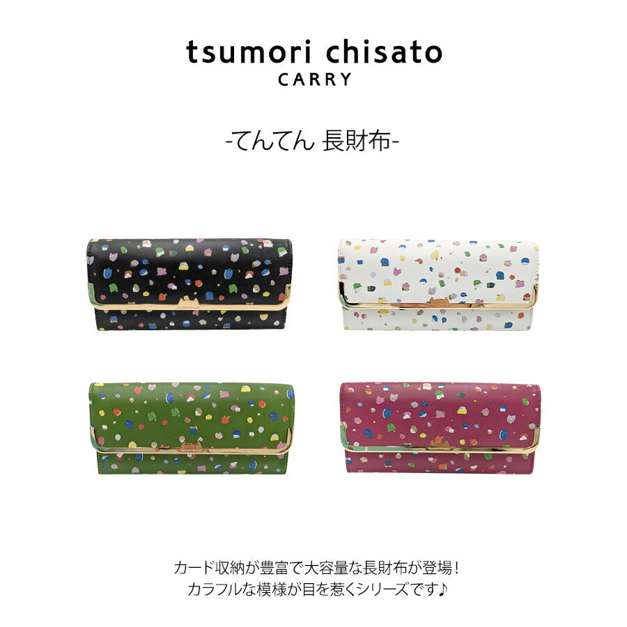 tsumori chisato CARRY 57932 てんてん 長財布 財布 さいふ サイフ ウォレット 普段使い 使いやすい 羊革 レディース プレゼント ギフト ブラック 日本製
