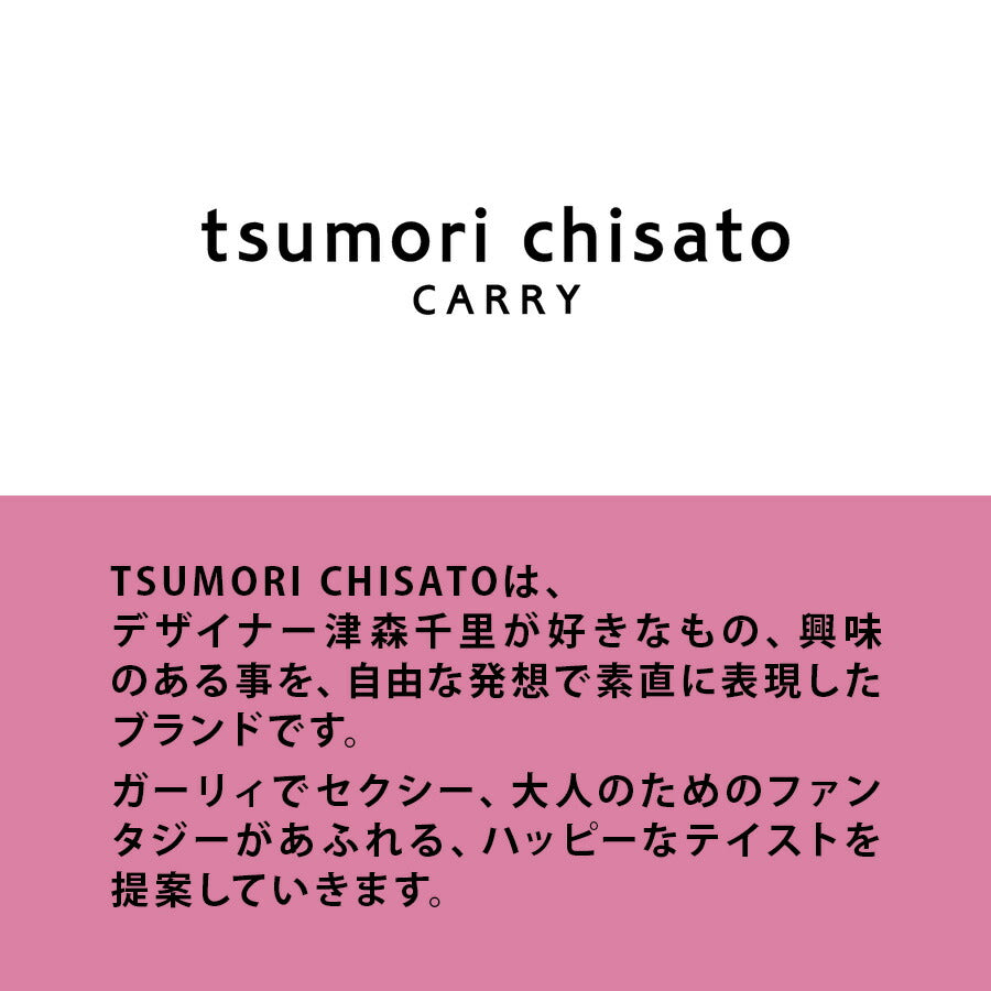 【tsumori chisato CARRY】 50871 トートバッグ 手持ち 斜め掛け かばん 普段使い 使いやすい かわいい おしゃれ レディース 母の日 敬老の日 ギフト ブラック