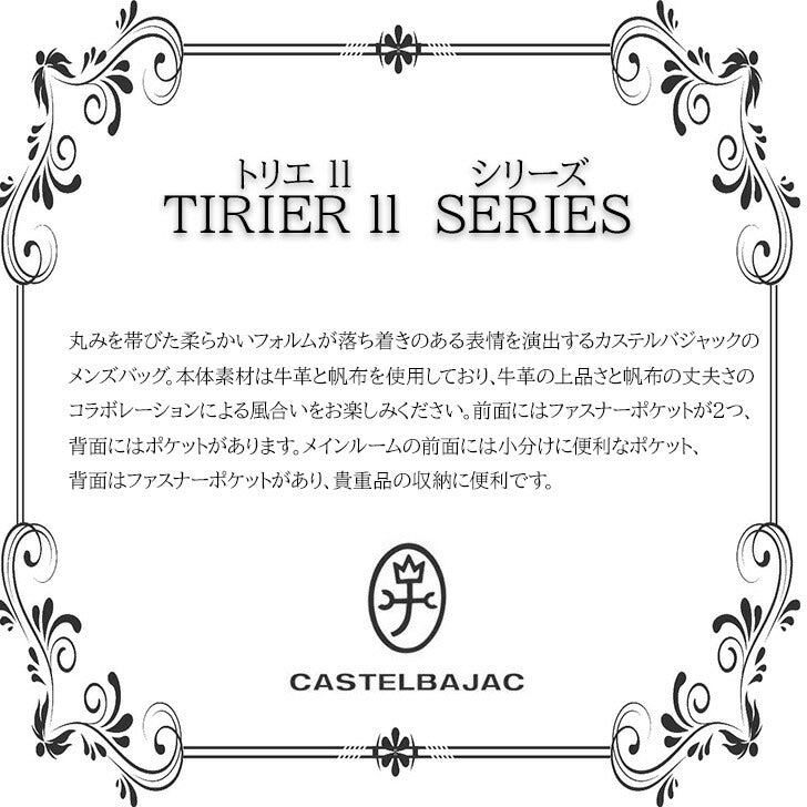 【正規取扱店】【CASTELBAJAC】[トリエシリーズ] 075502 トートバッグ カステルバジャック tirier2 Seriesトリエ2 シリーズ