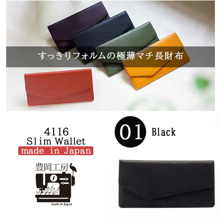 【豊岡工房】4116 牛革スリム長財布 財布 日本製 牛革 ウォレット さいふ サイフ コンパクト シンプル とよおかこうぼう ブラック カーキ キャメル パープル イエロー 使いやすい かわいい おしゃれ 普段使い ギフト プレゼント