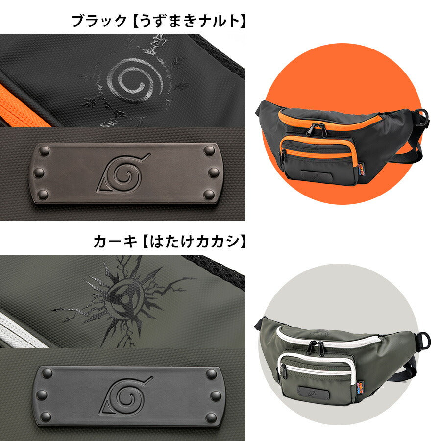 【NARUTO疾風伝】NWP21069 ウエストバッグ 斜め掛け かばん カバン 鞄 バッグ シンプル キャラクター アニメ ブラック カーキ ネイビー ワイン 使いやすい 普段使い 日常 人気 うずまきナルト はたけカカシ うちはサスケ うちはイタチ
