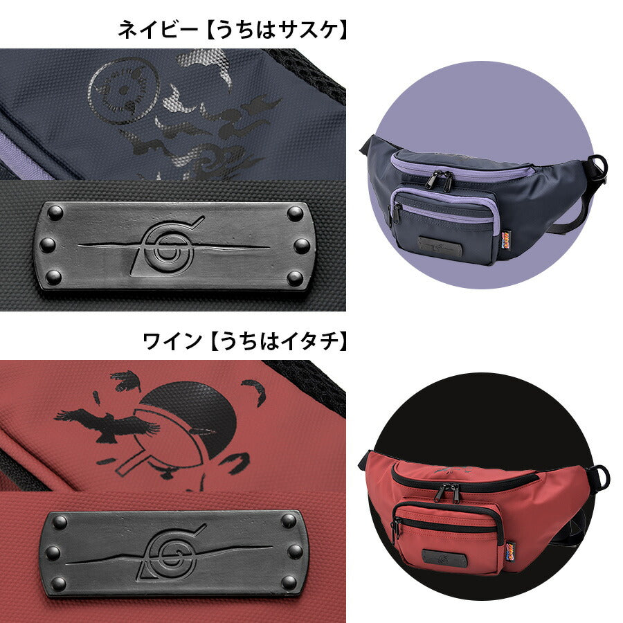 【NARUTO疾風伝】NWP21069 ウエストバッグ 斜め掛け かばん カバン 鞄 バッグ シンプル キャラクター アニメ ブラック カーキ ネイビー ワイン 使いやすい 普段使い 日常 人気 うずまきナルト はたけカカシ うちはサスケ うちはイタチ