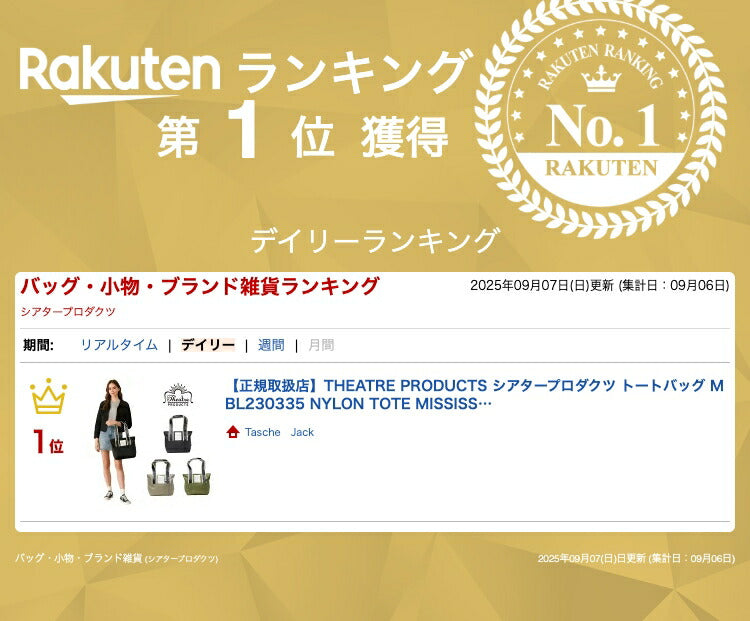【正規取扱店】THEATRE PRODUCTS シアタープロダクツ トートバッグ M BL230335 NYLON TOTE MISSISSIPPI Mサイズ 大きめ 大容量 ポケット ファスナー付き オリジナル配色テープ ナイロン タウンユース カジュアル アウトドア マニフェストラベル ファッション ブランド