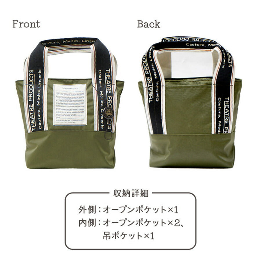 【正規取扱店】【クリックポスト/時間指定不可】THEATRE PRODUCTS シアタープロダクツ MISSISSIPPI トートバッグ S BL230336 ポケット ファスナー付き オリジナル配色テープ ナイロン タウンユース カジュアル アウトドア マニフェストラベル ファッション ブランド