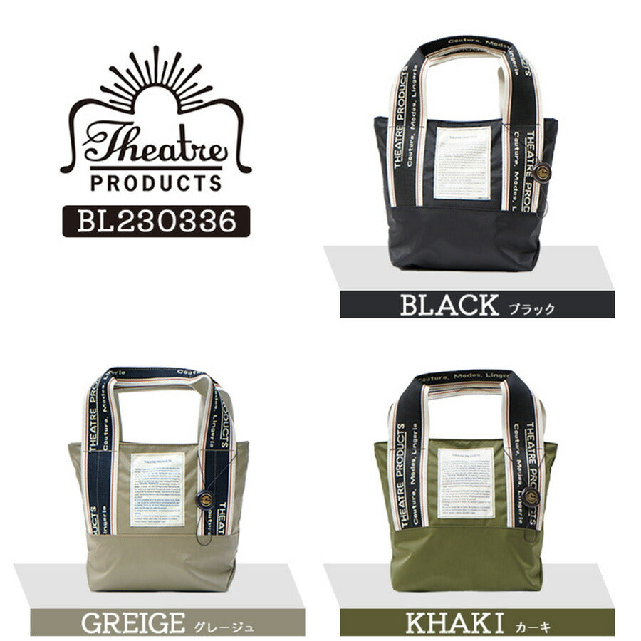 【正規取扱店】【クリックポスト/時間指定不可】THEATRE PRODUCTS シアタープロダクツ MISSISSIPPI トートバッグ S BL230336 ポケット ファスナー付き オリジナル配色テープ ナイロン タウンユース カジュアル アウトドア マニフェストラベル ファッション ブランド