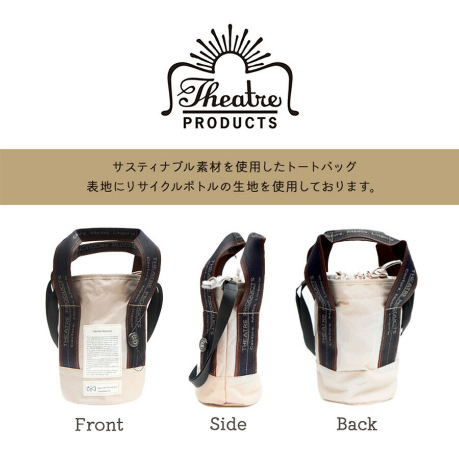 THEATRE PRODUCTS シアタープロダクツ トートバッグ Sサイズ CL220307 2WAY ショルダー バッグ 鞄 レディース 人気 オシャレ インスタ 表参道 シンプル カジュアル ブラック グレー ベージュ