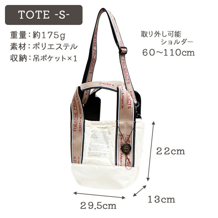 【レターパック発送/時間指定不可】THEATRE PRODUCTS シアタープロダクツ トートバッグ Sサイズ CL231015 2WAY ショルダー バッグ 鞄 レディース 人気 オシャレ インスタ 表参道 シンプル カジュアル ベストセラー プレゼント ブラック アイボリー