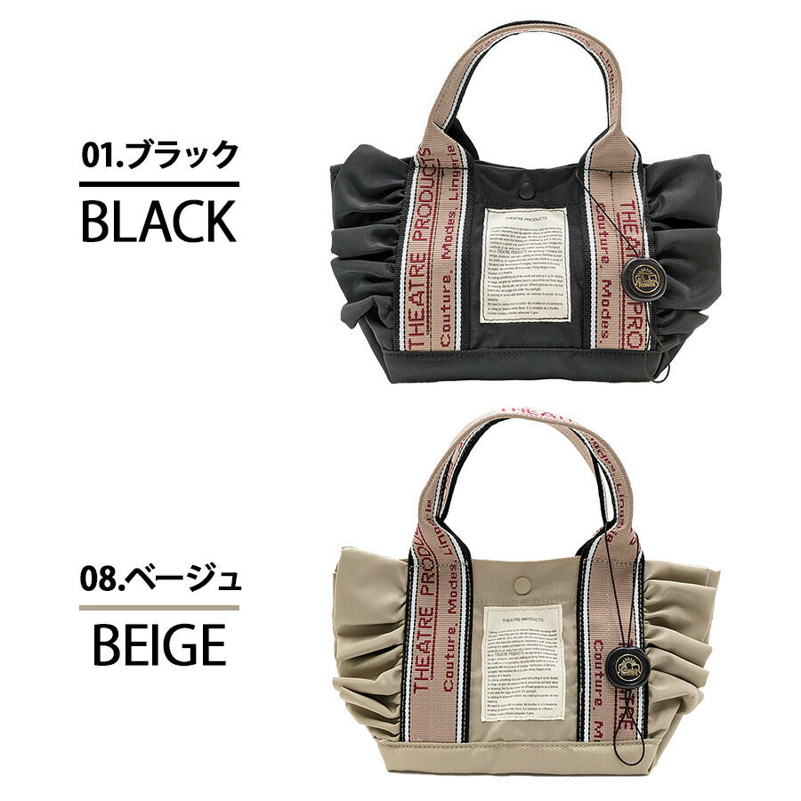 【THEATRE PRODUCTS】CL231035 ポリエステルフリルトートS かばん ショルダー 斜め掛け 手持ち 2WAY カバン 鞄 バッグ シンプル シアタープロダクツ ブラック ベージュ 使いやすい かわいい おしゃれ お出かけ 普段使い 日常 レディース