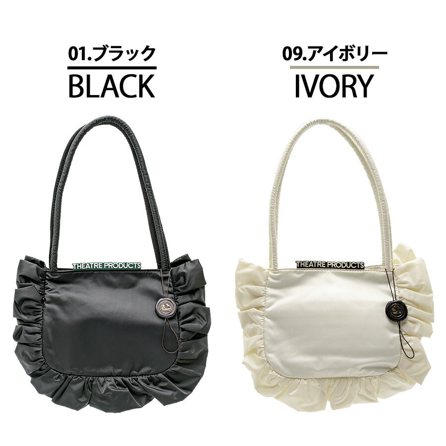 【THEATRE PRODUCTS】CL240302 サテンフリルハンドバッグ かばん 手持ち ハンドバッグ カバン 鞄 バッグ シンプル シアタープロダクツ ブラック アイボリー 使いやすい かわいい おしゃれ お出かけ 普段使い 日常 レディース