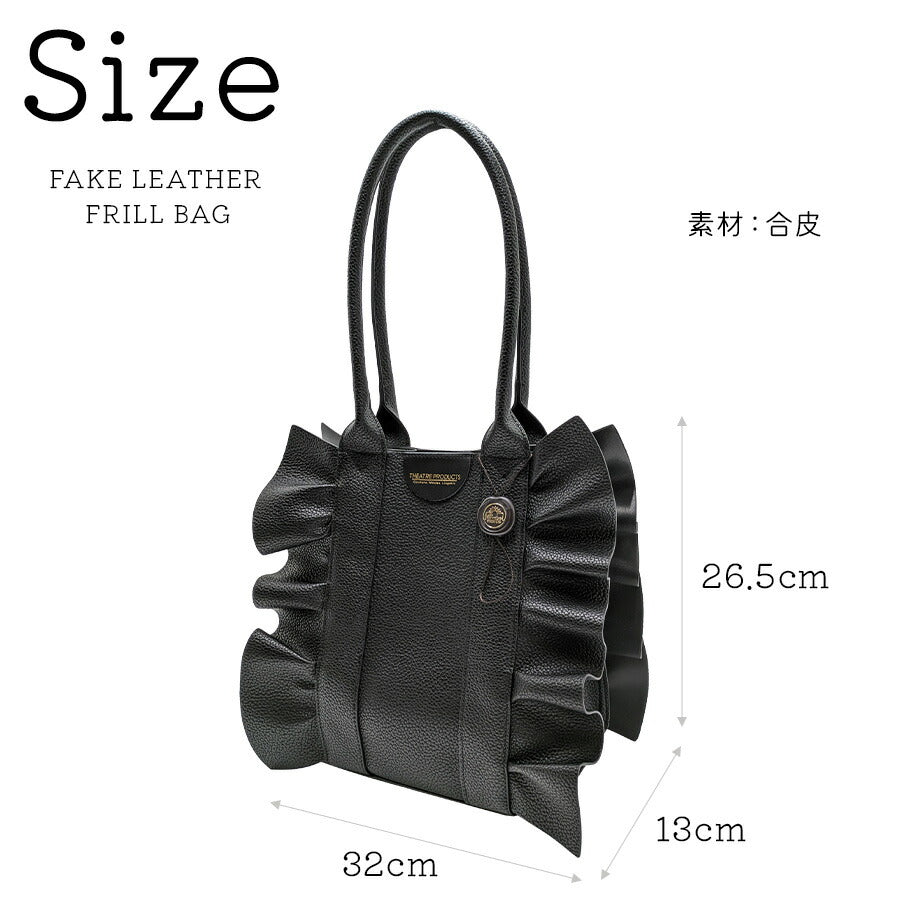 【THEATERPRODUCTS】 cl240361 フェイクレザーフリルバッグ かばん カバン バッグ シンプル カジュアル おしゃれ 使いやすい レディース プレゼント ブラック