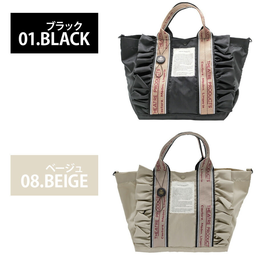【THEATRE PRODUCTS】 cl240362 2WAYフリルトートバッグL 鞄 かばん カバン バッグ 手持ち シアタープロダクツ 普段使い 使いやすい 便利 プレゼント 贈り物