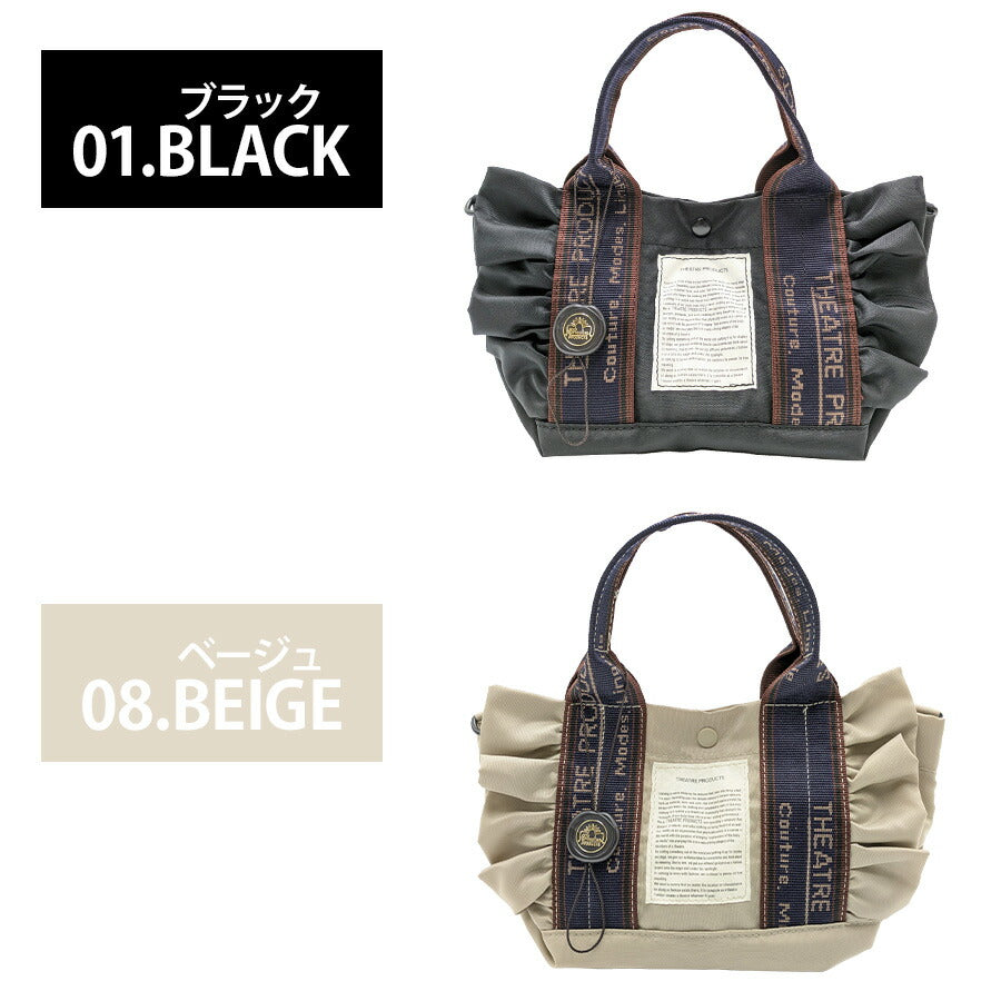 【THEATRE PRODUCTS】 cl240364 2WAYフリルトートバッグS 鞄 かばん カバン バッグ 手持ち シアタープロダクツ 普段使い 使いやすい 便利 プレゼント 贈り物
