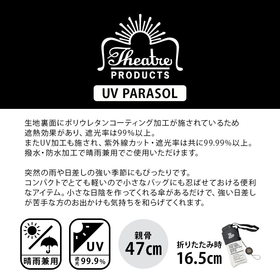 【THEATRE PRODUCTS】kasa01 日傘 晴雨兼用 折り畳み傘 UVカット 紫外線対策 熱中症予防 シンプル シアタープロダクツ ブラック ベージュ サンド 使いやすい かわいい おしゃれ お出かけ 普段使い 日常 レディース