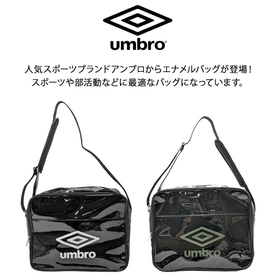【umbro】 70003 エナメルバッグ かばん バッグ 斜め掛け 部活 遠征 学生 大容量 便利 アンブロ スポーツ メンズ プレゼント ギフト ブラック/ホワイト
