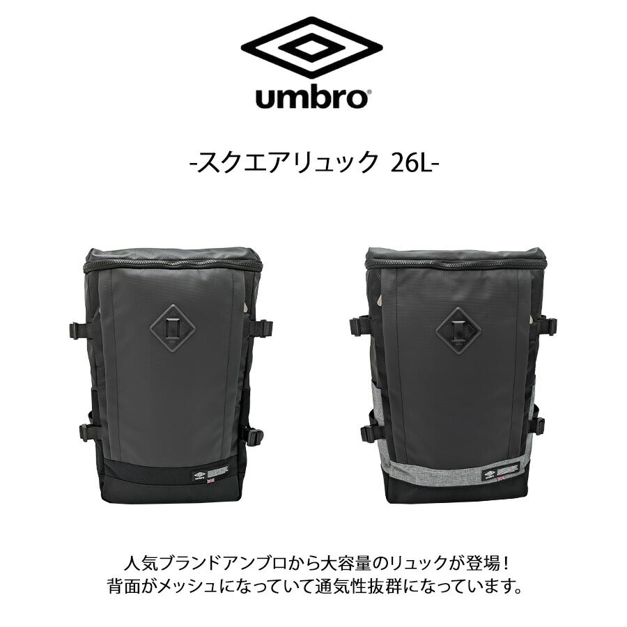 【umbro】70207 リュック 大容量 スクエアリュック 26L バックパック かばん カバン シンプル スポーティー 学生 通学 部活 メンズ プレゼント ギフト ブラック