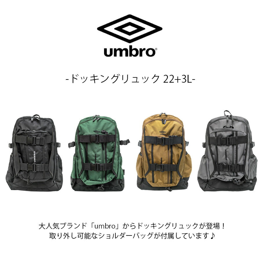 【umbro】 リュック 大容量 70766 ドッキングリュック 22+3Lリュックサック ショルダー かばん バッグ 通学 学生 スクール ユニセックス ギフト ブラック