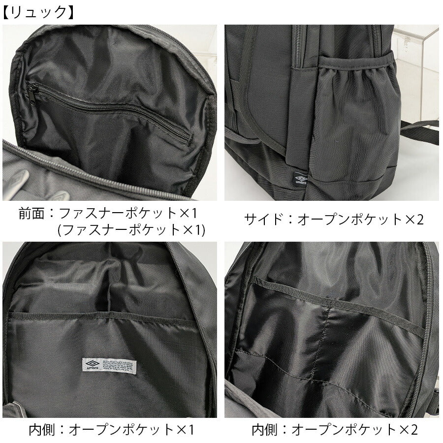 【umbro】 リュック 大容量 70766 ドッキングリュック 22+3Lリュックサック ショルダー かばん バッグ 通学 学生 スクール ユニセックス ギフト ブラック