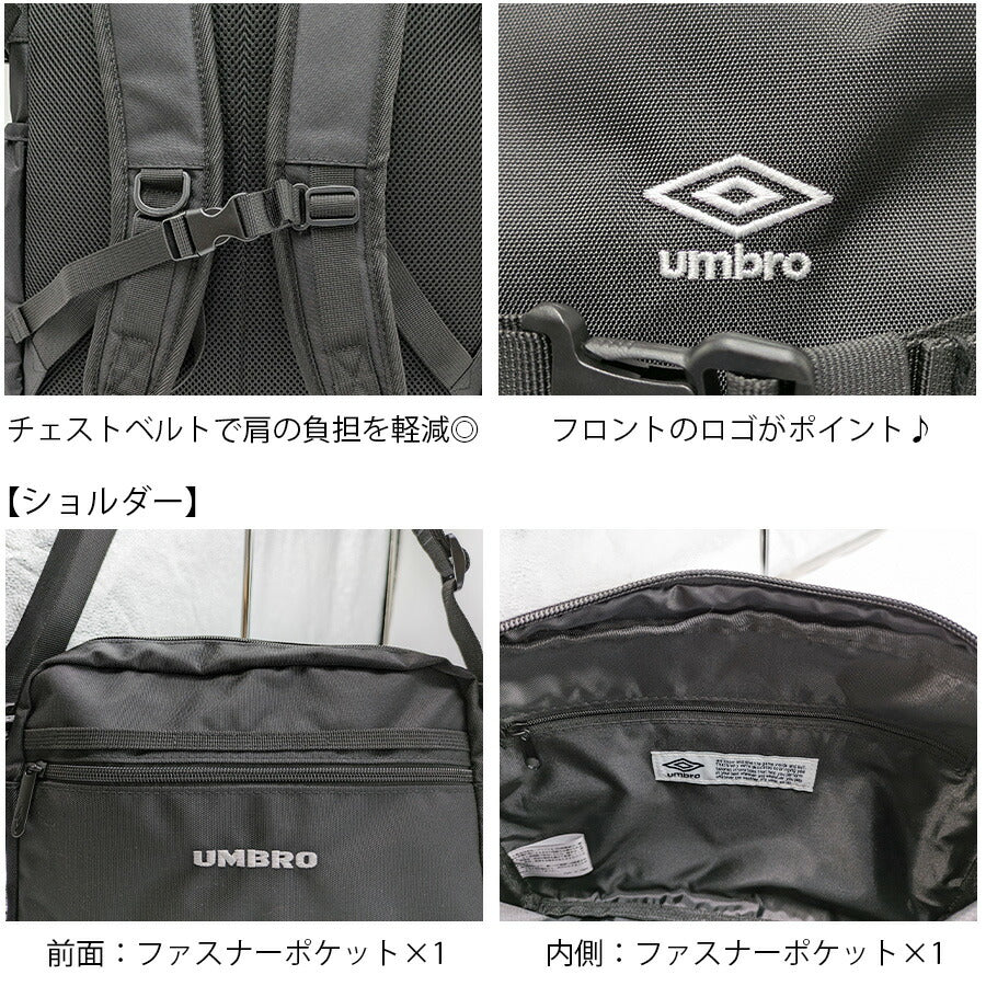 【umbro】 リュック 大容量 70766 ドッキングリュック 22+3Lリュックサック ショルダー かばん バッグ 通学 学生 スクール ユニセックス ギフト ブラック