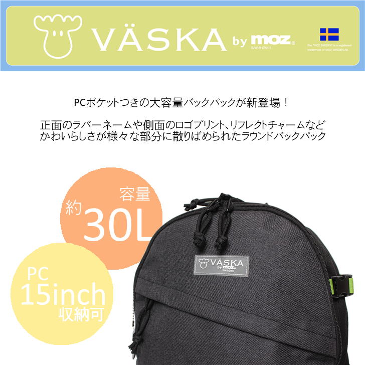 【当店オリジナルエコバッグプレゼント中！】【moz】 モズ ラウンドバックパック 30L vzsl-02 リュック メンズ レディース 男女兼用 普段使い スク—ル 通学 学生 部活 おしゃれ 母の日 かわいい