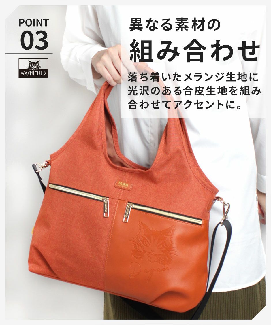 【WACHIFIELD】WTMC-05 トートバッグ バッグ 2WAY ショルダー かばん カバン 鞄 買い物 わちふぃーるど 猫のダヤン ブラック ネイビー グレー カーキ オレンジ かわいい おしゃれ 使いやすい 普段使い 母の日 敬老の日 プレゼント 誕生日