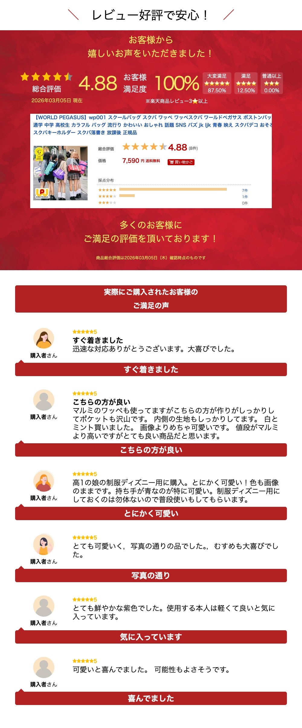 【WORLD PEGASUS】wp001 スクールバッグ スクバ ワッペ ワッペスクバ  ワールドペガサス  ボストンバッグ 通学 中学 高校生 カラフル バッグ 流行り かわいい おしゃれ 話題 SNS バズ jk ljk 青春 映え スクバデコ おそろい  スクバキーホルダー スクバ落書き 放課後 正規品