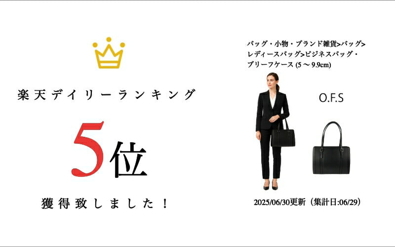 【O.F.S】 0454 レディースリクルートバッグ かばん バッグ 手持ち ビジネス 通勤 使いやすい 多機能 便利 レディース プレゼント ギフト ブラック