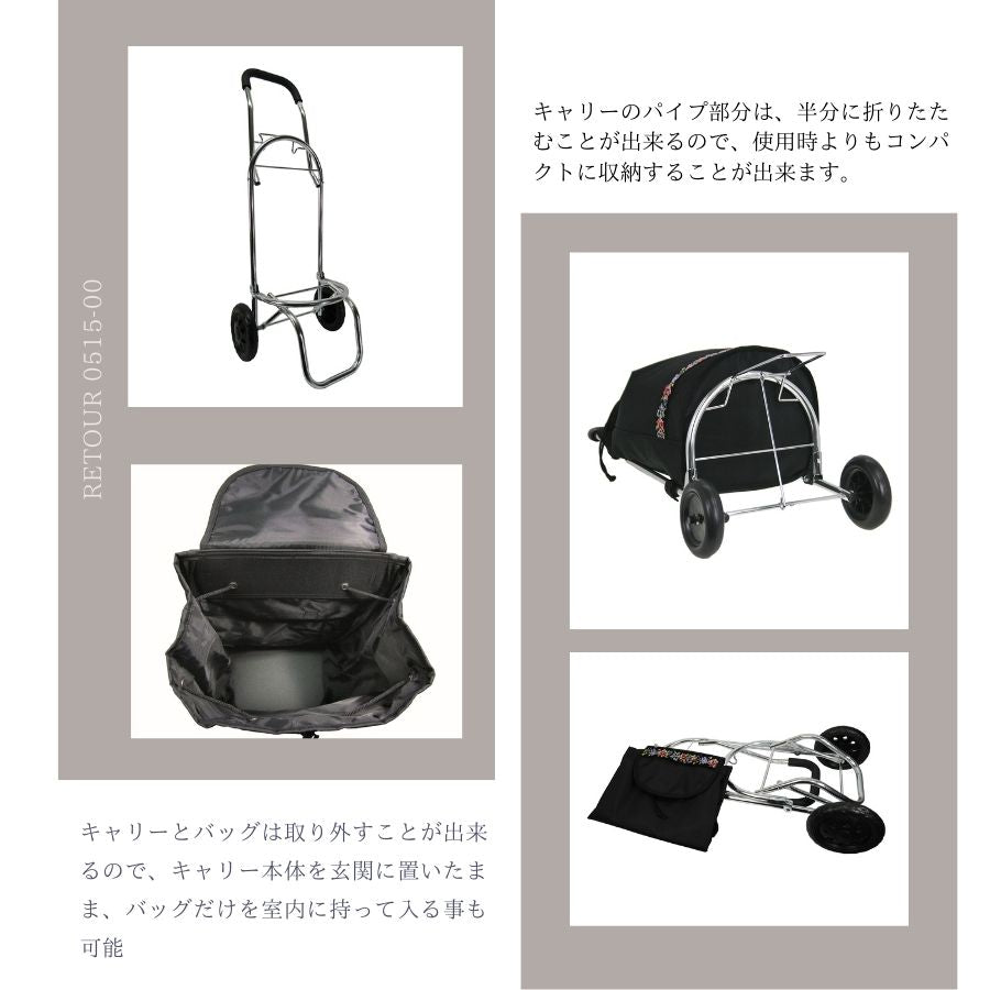 【RETOUR】 0515 ショッピングキャリーバッグ お買い物 日常使い シンプル おしゃれ かわいい 花柄 便利 使いやすい レディース プレゼント ギフト ブラック
