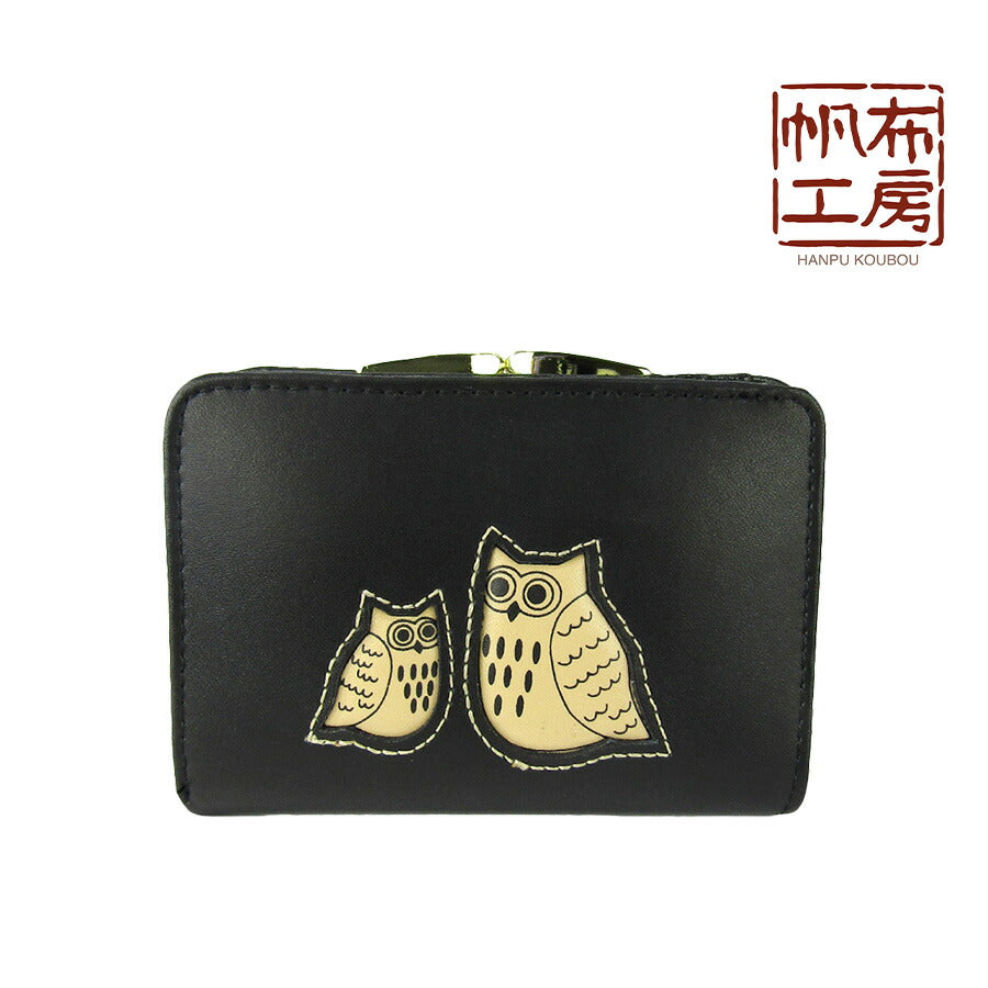 【レターパック配送/時間指定不可】【帆布工房】 2w19 ふくろう福財布 がま口タイプ 折り財布 ウォレット さいふ レディース プレゼント 母の日 敬老の日 ブラック